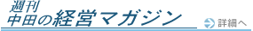 �`��̐ŗ��m�@�T�����c�̌o�c�}�K�W��