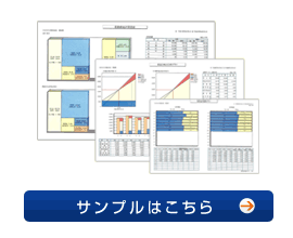 儲けの見える化